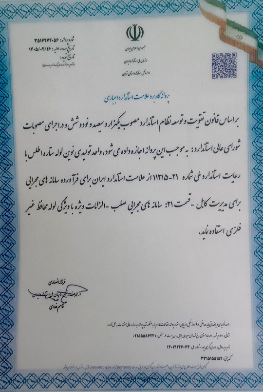 پروانه کاربرد علامت استاندارد اجباری